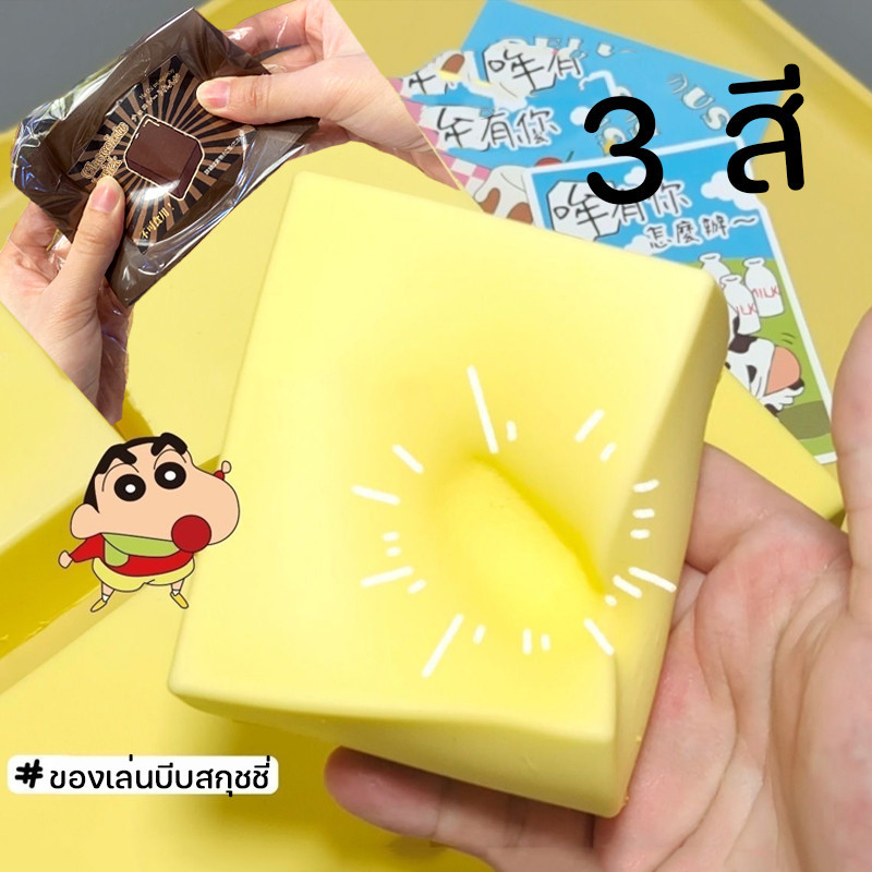 ของเล่นบีบสกุชชี่ รูปครีมเนยอิฐ บีบคลายเครียด บีบได้ คลายเครียด