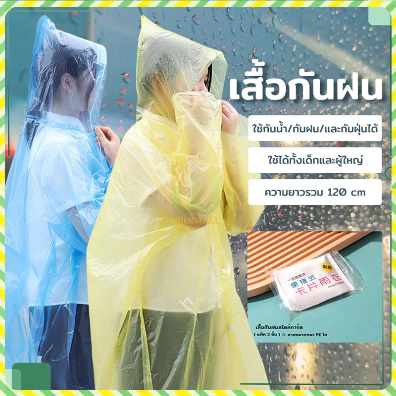 YTL เสื้อกันฝนสีใส ชุดกันฝน ง่ายต่อการพกพาไม่กินพื้นที่ เหมาะสำหรับฉากกลางแจ้งที่หลากหลาย