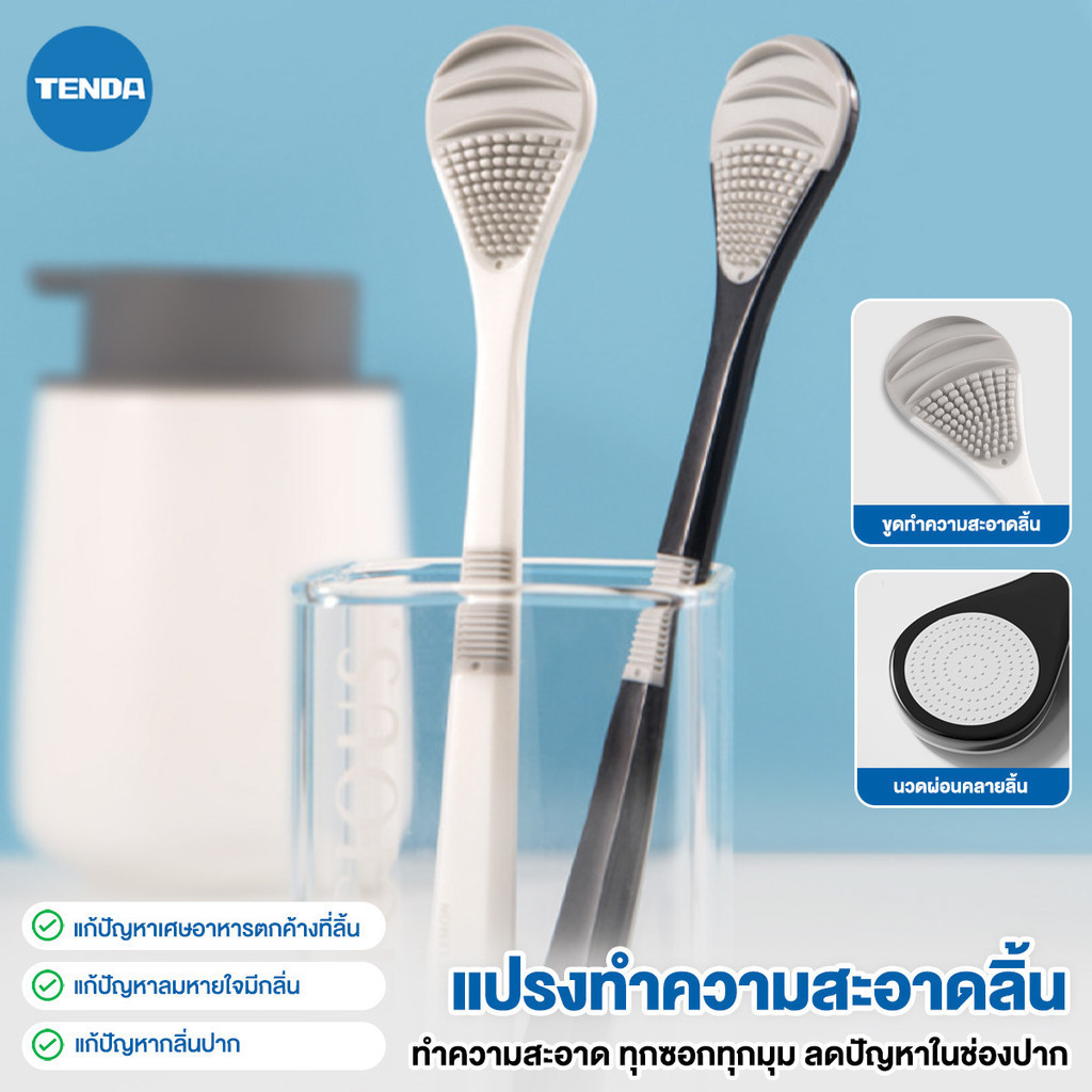 ที่แปรงลิ้น ที่ขูดลิ้น แปรงขูดลิ้น Tongue scraper สุขอนามัยต้านเชื้อแบคทีเรีย แปรงทำความสะอาดลิ้นเพื่อลดกลื่นในช่องปาก
