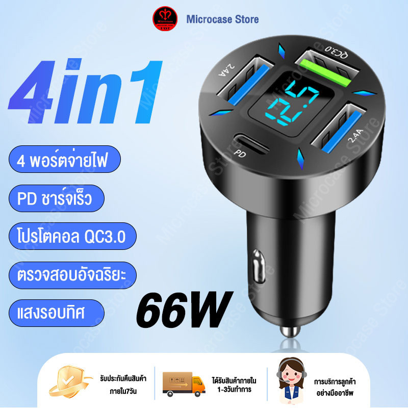 ที่ชาร์จแบตในรถ ที่ชาร์จโทรศัพท์ในรถยนต์ QC3.0 USB Car Charger Quick Charge 4in1รุ่น 66W