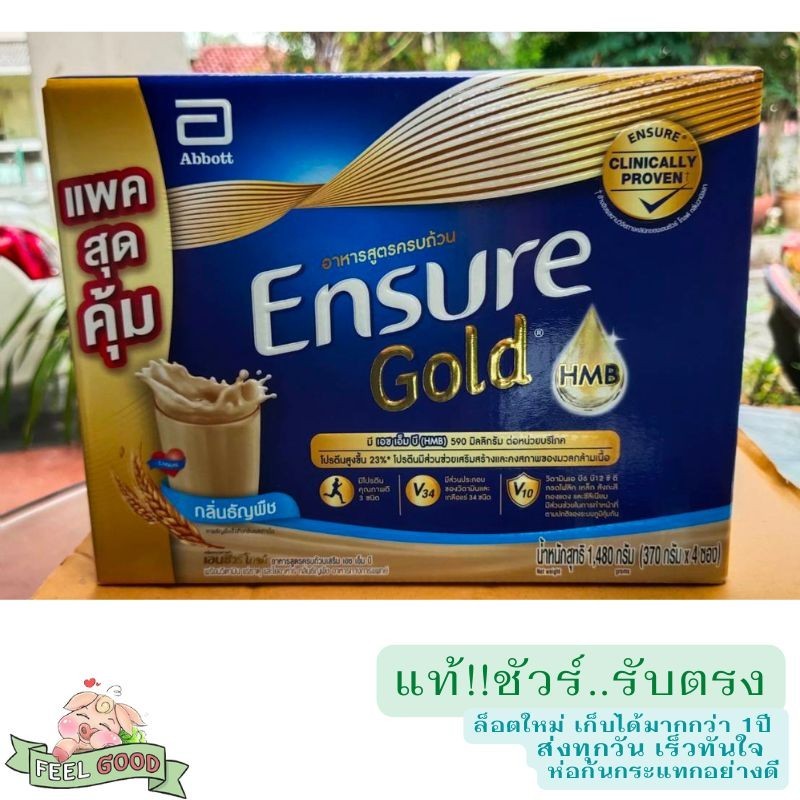 เอนชัวร์ โกลด์ ถุงเติม ขนาด 1480 กรัม รสวนิลา และรสธัญพืช