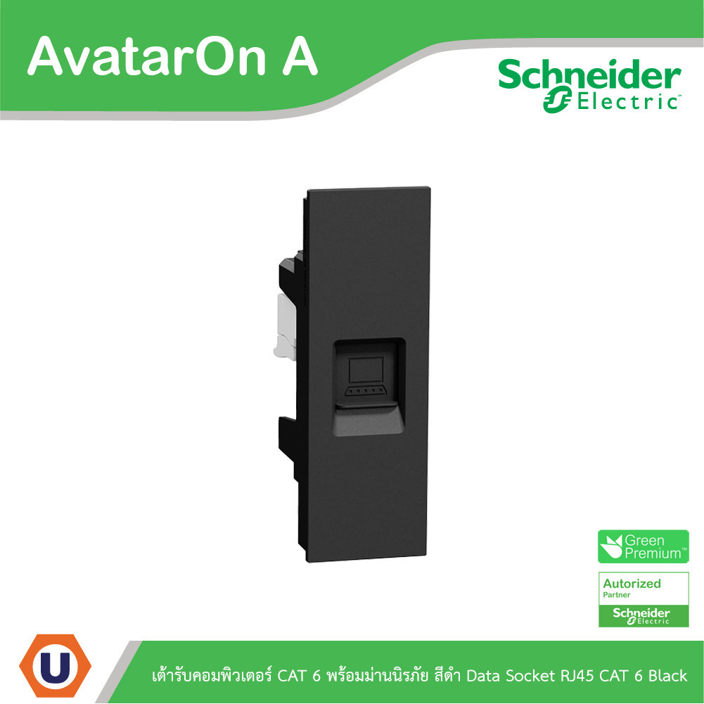 Schneider เต้ารับคอมพิวเตอร์ CAT 6 พร้อมม่านนิรภัยสีดำ socket CAT 6(RJ45) | AvatarOn A | M3T1RJ6M_BK