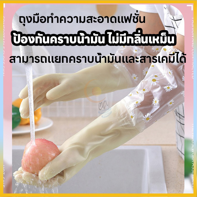 ถุงมือล้างจาน ถุงมือทำความสะอาด ถุงมือยาวยืดหยุ่นกันน้ำ นุ่มนวล สวมใส่สบาย มีการออกแบบป้องกันการลื่น HomeHappy