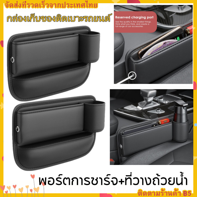【COD】กล่องเก็บแก้วน้ําหนัง ติดช่องว่างเบาะนั่งรถยนต์ แบบสากล