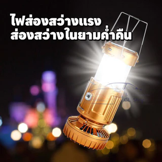 โคมไฟแคมป์ปิ้งพร้อมพัดลม LED ไฟฉุกเฉิน สามารถชาร์จไฟบ้านและโซล่าเซล์ โคมไฟแคมปิ้งพกพา โคมไฟตะเกียงแคมป์ปิ้ง