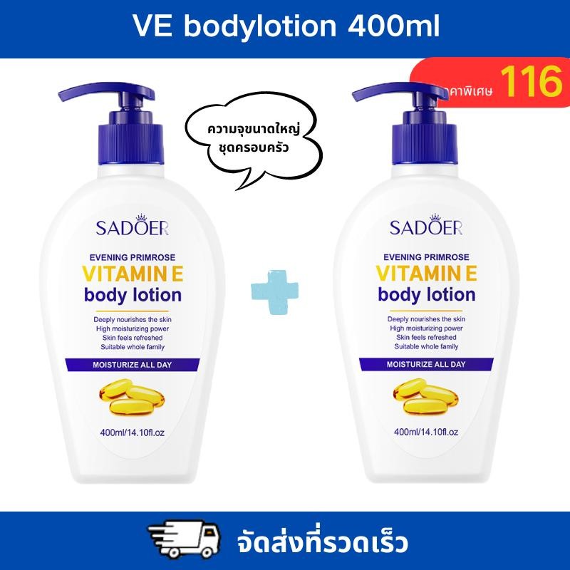 【ซื้อ 1 แถม 1】SADOER สารสกัดจากอีฟนิ่งพริมโรส สูตรอ่อนโยน การดูแลผิวพรรณร่างกาย ให้ความชุ่มชื้นแก่ผิวแห้ง 400ml