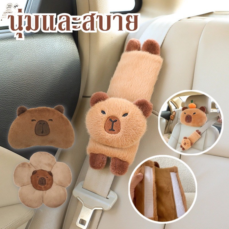 พร้อมส่ง🚕 หมอนรองคอในรถ Capybara ปลอกหุ้มเข็มขัดนิรภัยรถยนต์ สายคล้องไหล่ รูปแบบหนูตะเภาน่ารัก นุ่ม และสบาย