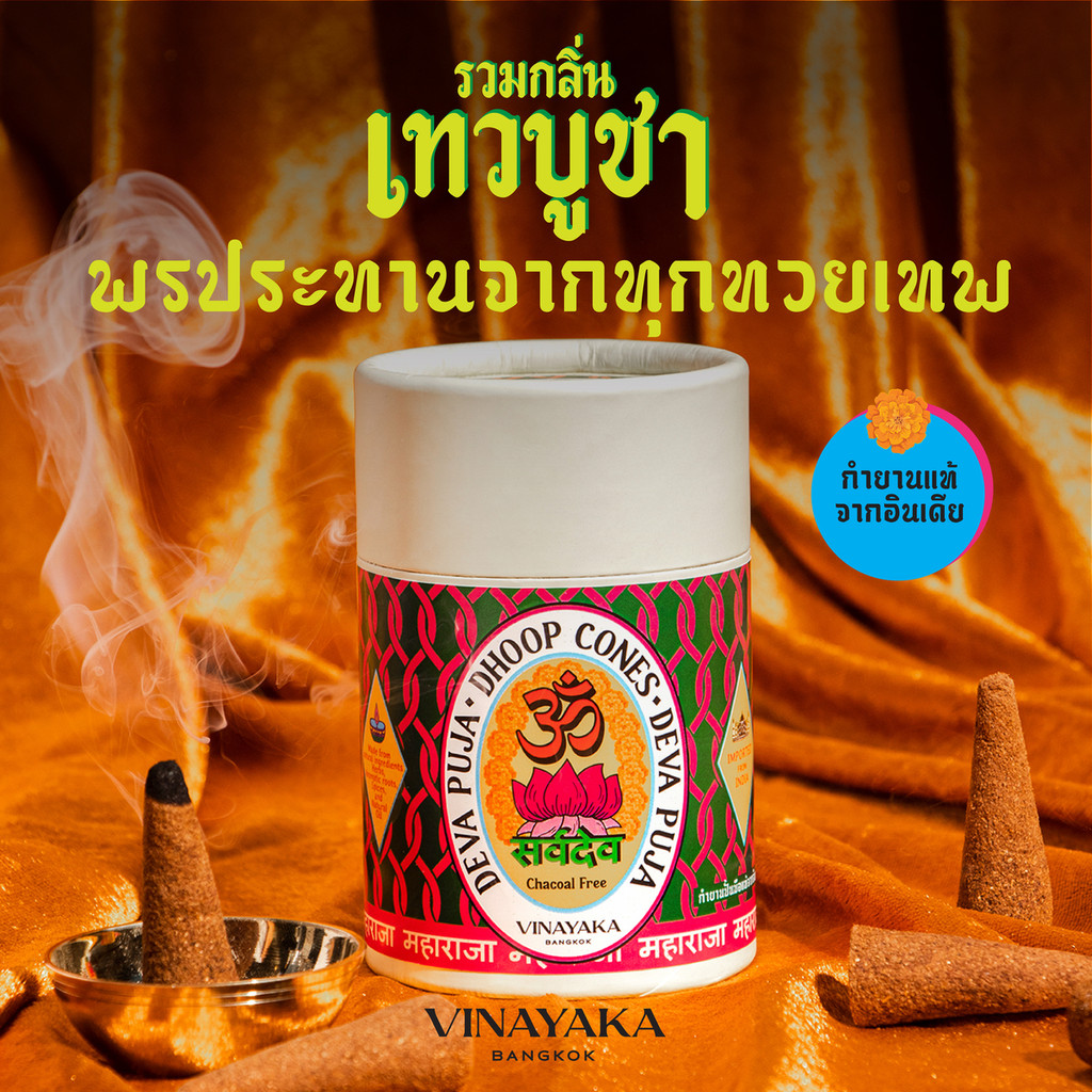 กำยานอินเดียแท้ กำยานพรีเมียม บดและปั้นมือแบบโบราณ กลิ่นหอมนุ่มลึกหลากมิติ ผลิตจากไม้กฤษณาแท้