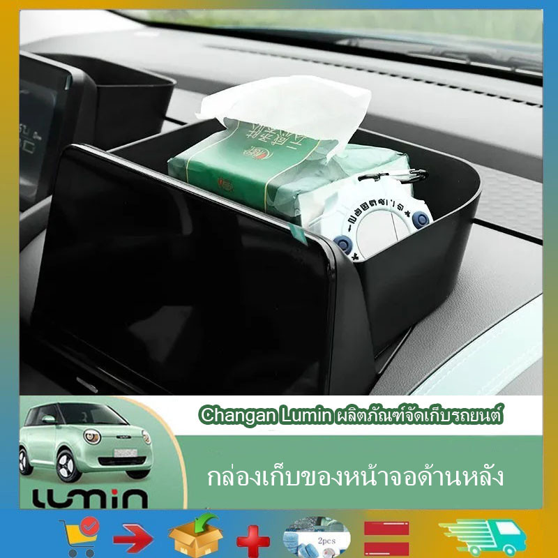 เหมาะสําหรับกล่องเก็บของ Changan lumin l / ldc ด้านหลังหน้าจอ, กล่องโดยตรงด้านหลังหน้าจอ, อุปกรณ์ดัดแปลงรถ, ที่เก็บพื้นที่ในรถ