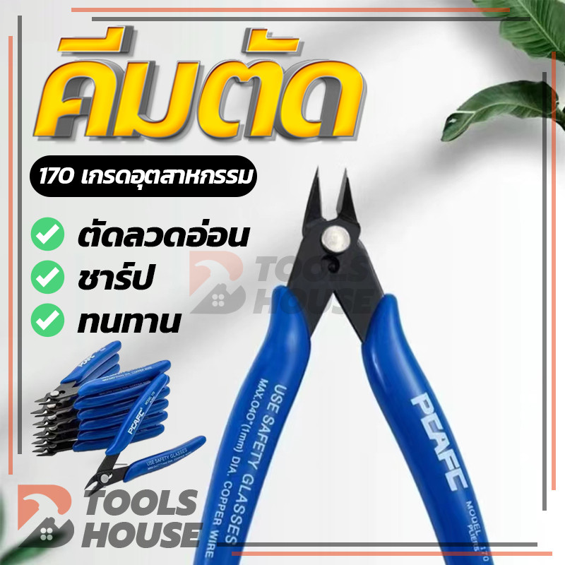 ซื้อ （ของแท้ 100% ทนทาน）คีมตัดลวด คีมปากคีบด้านข้าง คีมตัดขนาดเล็ก สีน้ำเงิน คีมเอนกประสงค์ สำหรับงาน ไฟฟ้า อิเล็กทรอนิกส์