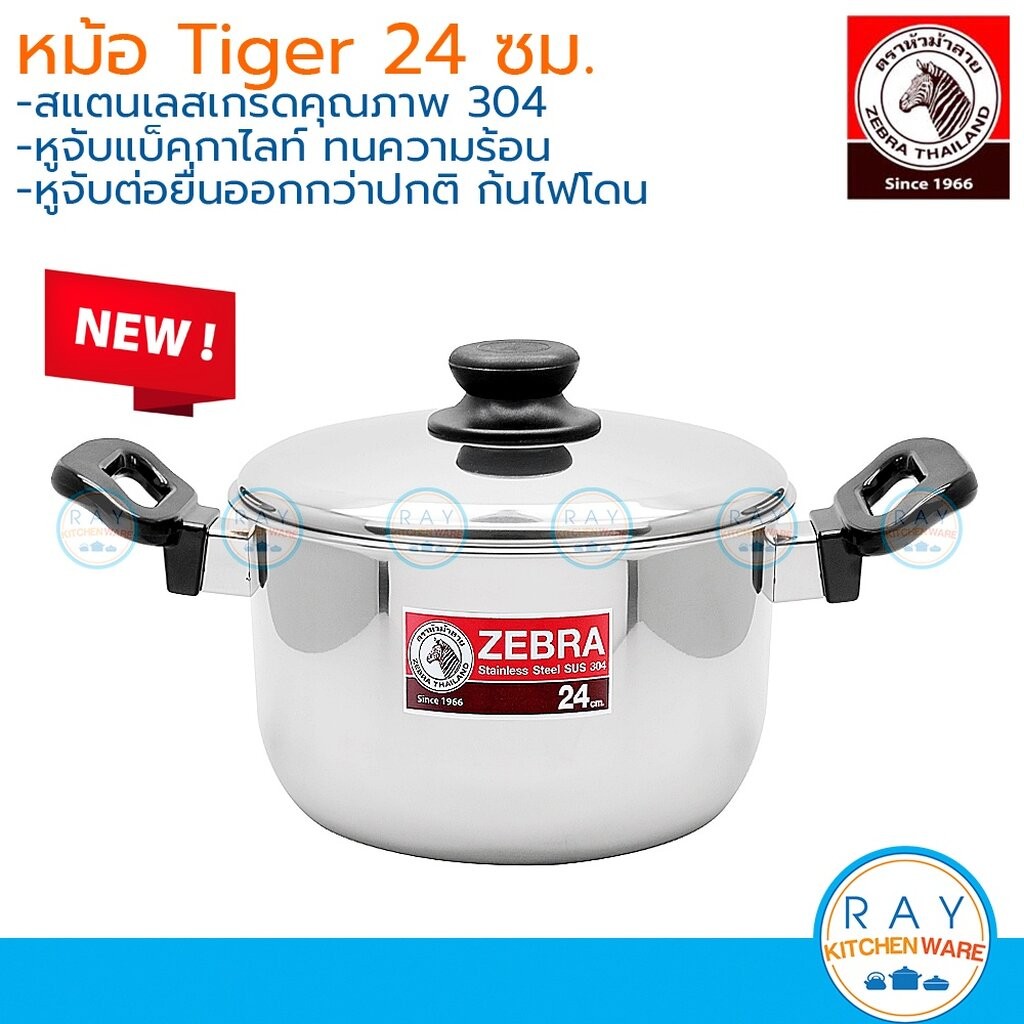 Zebra หม้อหุงต้ม Tiger 24 ซม 160209 หัวม้าลาย หม้อต้มสแตนเลส หม้อทำอาหาร หม้อสองหู หม้อหัวม้าลาย