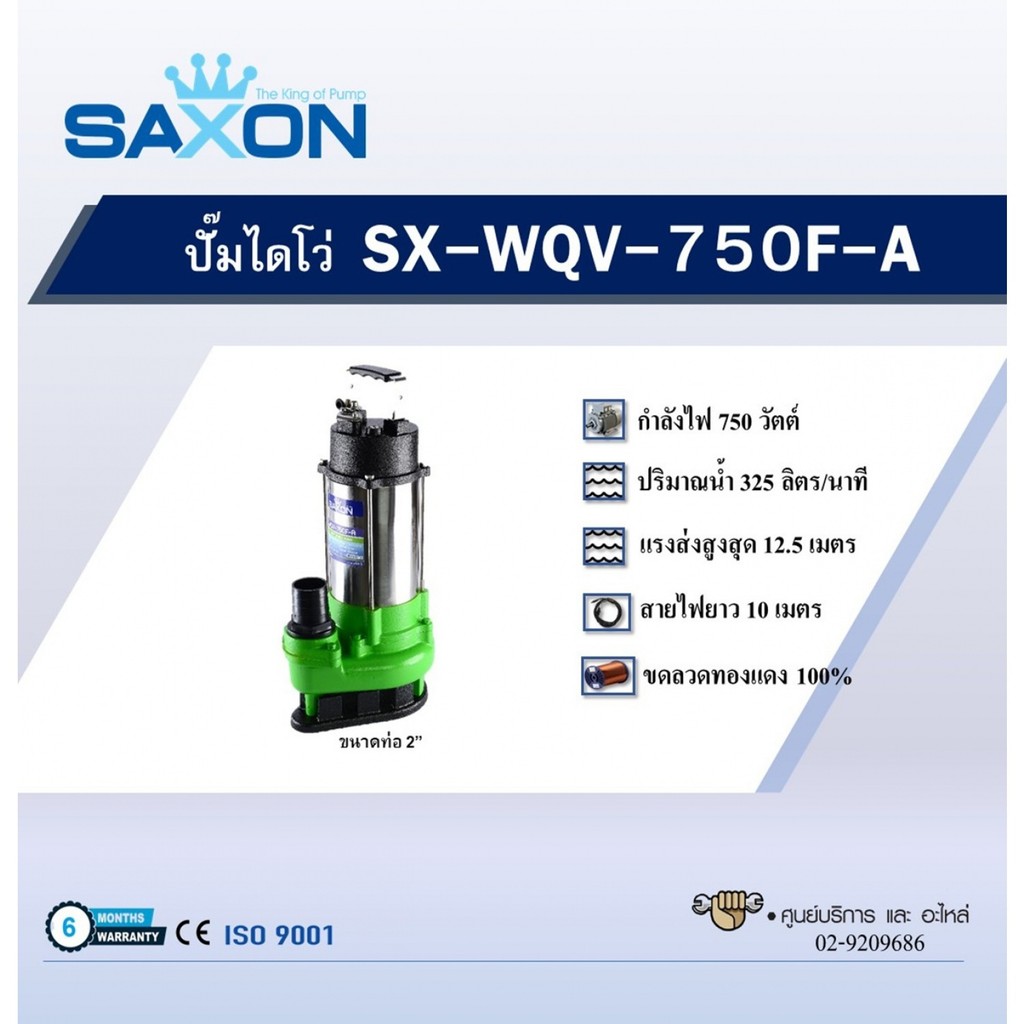 Ghouse Online SAXON ปั๊มจุ่มน้ำ 1Hp 750W ท่อ 2" รุ่น SX-WQV-750F-A สินค้าขายดี!