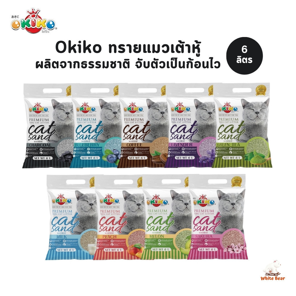 Okiko Premium Tofu Cat Litter ทรายแมวเต้าหู้ธรรมชาติ จับก้อนไว ควบคุมกลิ่นดีเยี่ยม ขนาด 6 ลิตร