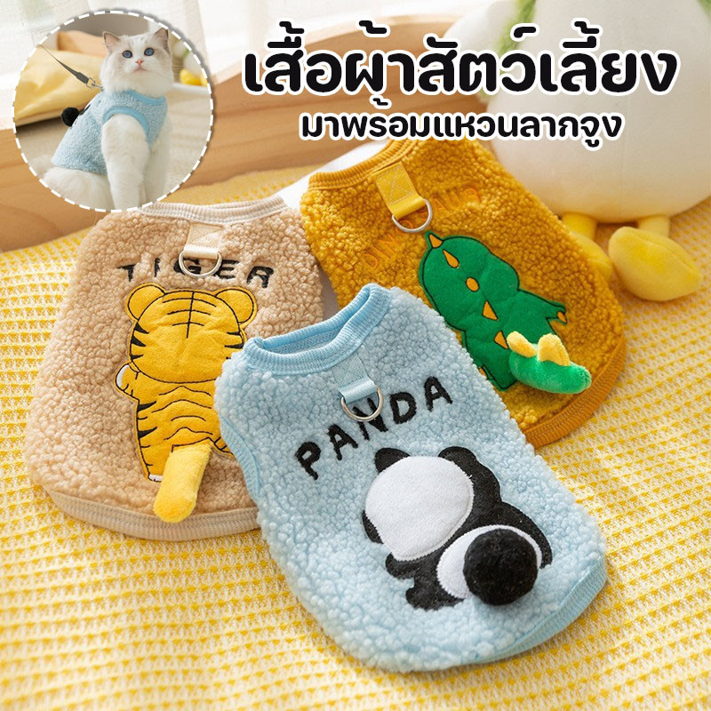 😸เสื้อสัตว์เลี้ยง เสื้อผ้าสัตว์เลี้ยง ให้ความอบอุ่น เสื้อผ้าสุนัขและแมวมีห่วงสำห
