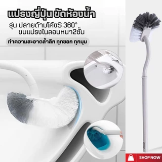 แปรงญี่ปุ่นขัดห้องน้ำ(ปลายโค้งS360°ไนลอนหนา2ชั้น)ขัดทุกซอก แปรงขัดชักโครก แปรงขัดส้วม แปรงขัดห้องน้ำ