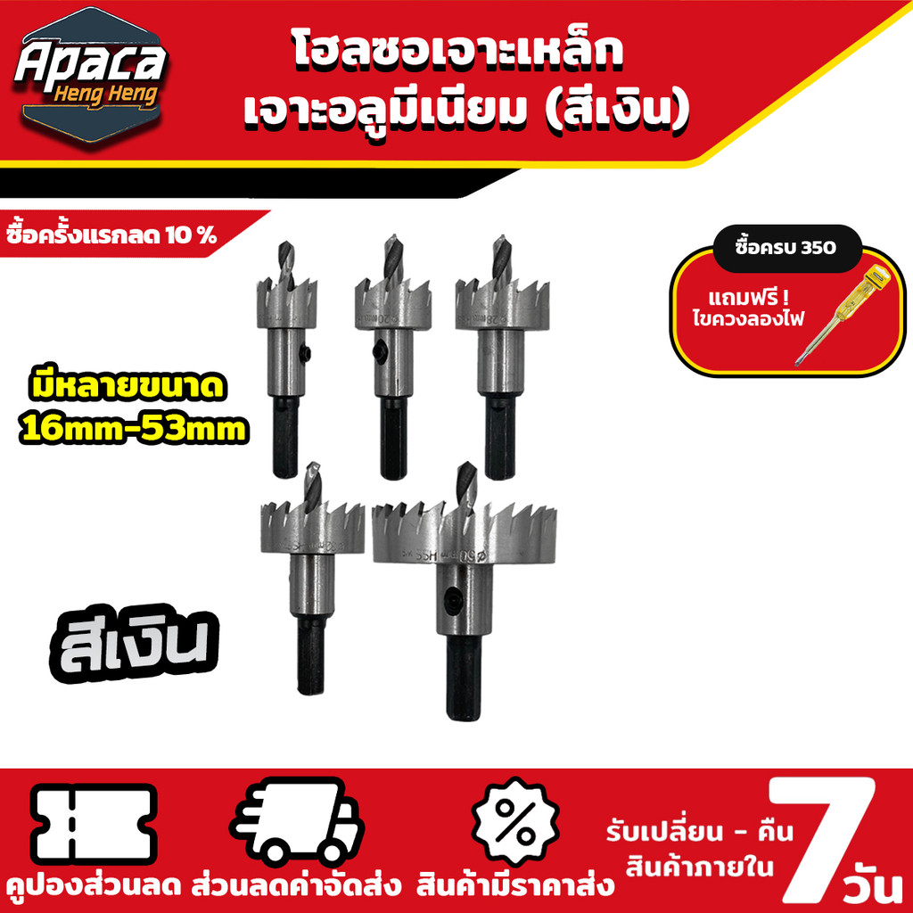 โฮลซอเจาะเหล็ก เกรด A อย่างดี สีเงิน 16 มิล - 53 มิล High Speed Steel ฟันละเอียด ฟันคม ทนทาน เจาะง่าย พร้อมลุย