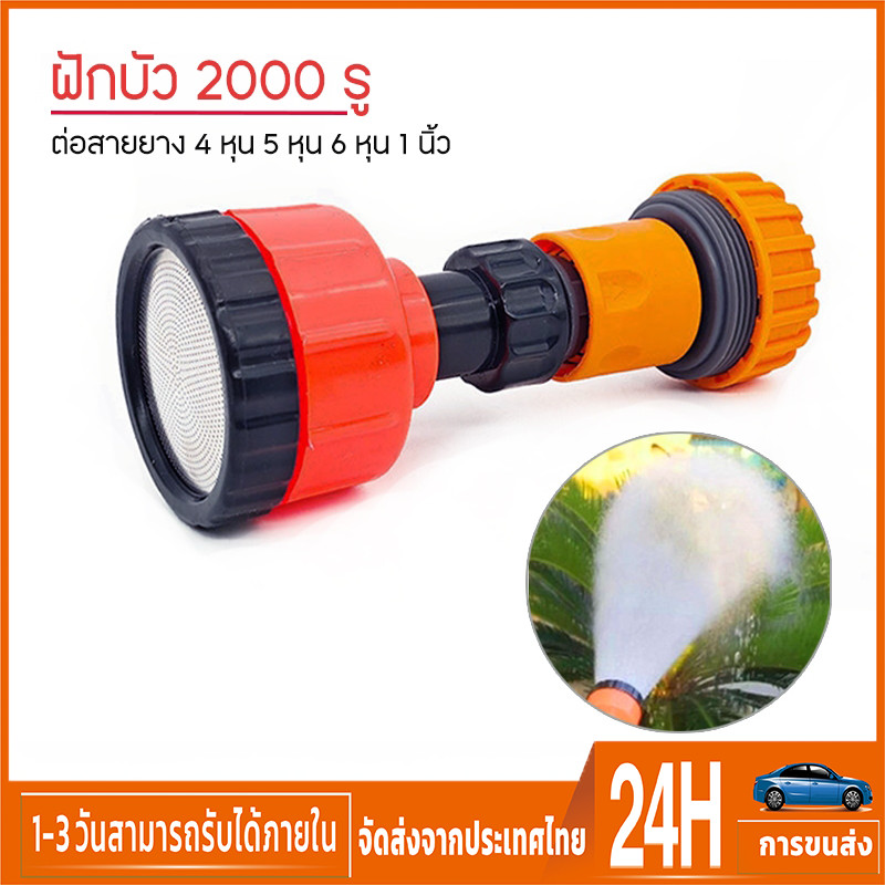ฝักบัวรดน้ำ 2000 รู รดน้ำต้นไม้ หัวรดน้ํา รดน้ํ รดน้ําผัก ฝักบัวรดน้ําต้นไม้