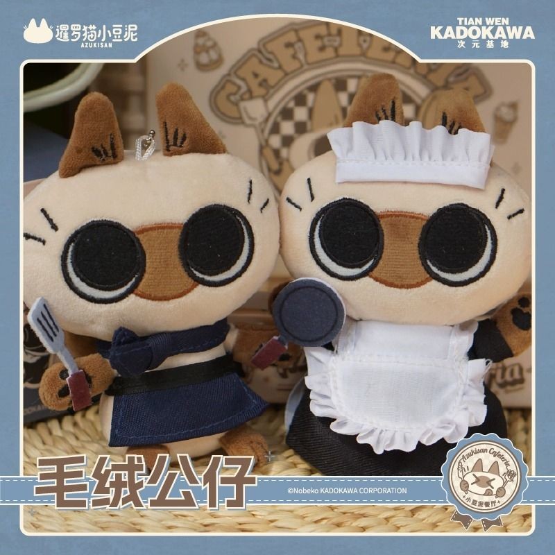 【พร้อมส่ง】azuki cat ของแท้ Official Valley Siamian Cat Xiaodou Mud-Bean Mud Restaurant Series Plush Pendant Animation Peripheral Tianwen Jiaochuan