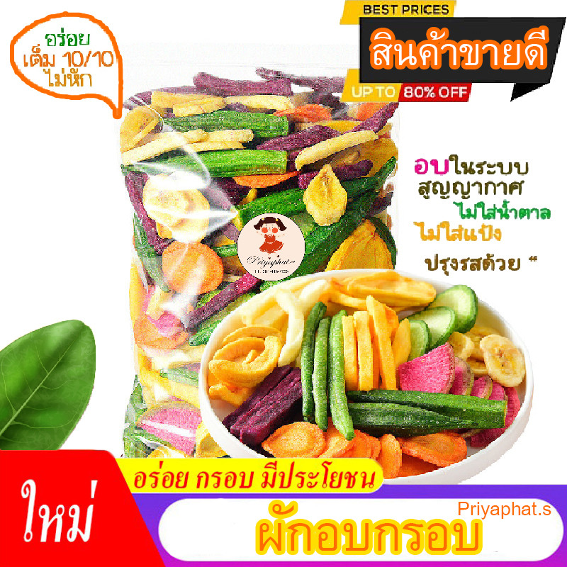 ผักและผลไม้กรอบที่ครอบคลุมผักและผลไม้รวมกรอบผักรวมผลไม้แห้งกระเจี๊ยบกล้วยขนม ของว่างผักและผลไม้รวม 12ชนิด เจ