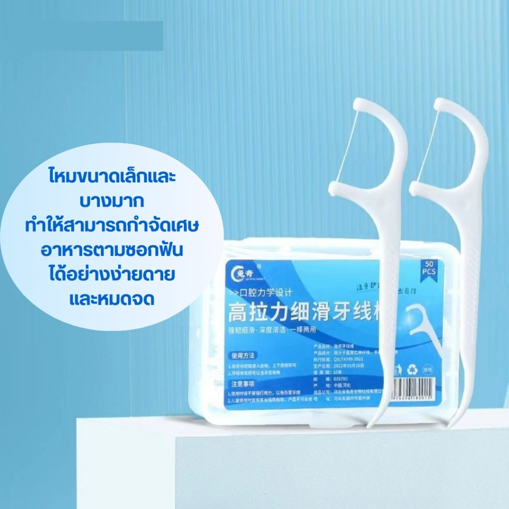 ไหมขัดฟันแบบใช้แล้วทิ้ง ไม้จิ้มฟัน พลาสติก รุ่นใหม่ ไม่ทำให้ฟันห่าง บรรจุ 50 ชิ้น / กล่อง