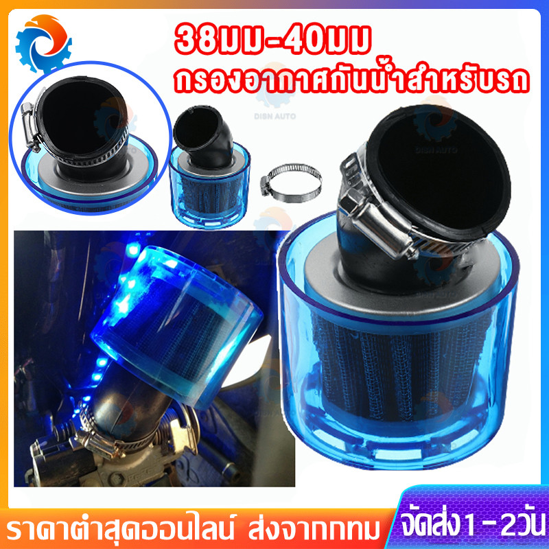 ตัวกรองอากาศ 35มม-48มม Air Filter ไส้กรองอากาศ ทำความสะอาด 50cc 110cc 125cc + รถATVวิบาก Splashproof กรองเปลือย กรองแห้ง