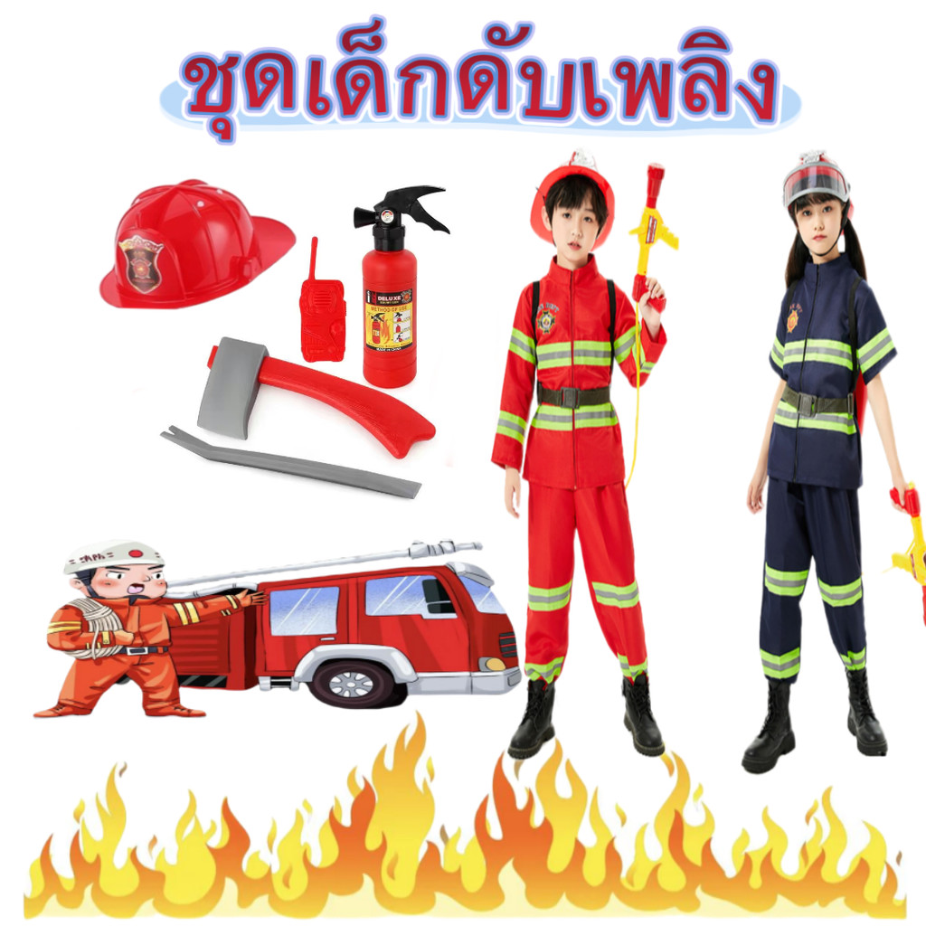 【24 ชม】ชุดดับเพลิงสำหรับชุดเด็กคอสเพลย์เด็กนักผจญเพลิงเครื่องแต่งกาย Fire Fighting Performance บทบาทเล่นเสื้อผ้า