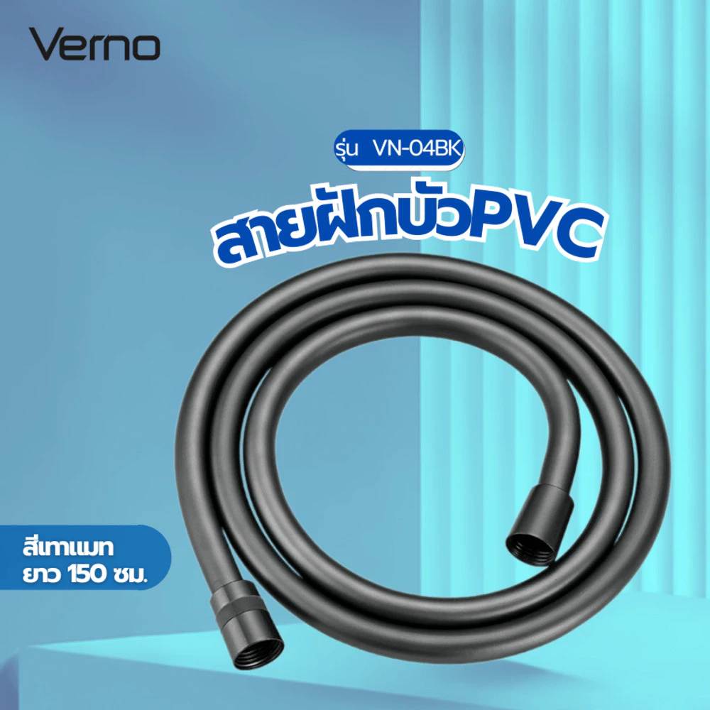 GlobalHouse Verno สายฝักบัวPVC 1.5m รุ่น VN-04BK สีเทาแมท สินค้าของแท้คุณภาพดี