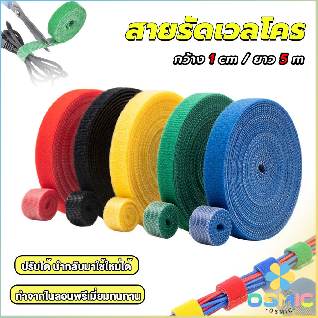 MIC สายรัดเวลโคร 5 เมตร แข็งแรง 1cm * 5m รัดของ รัดสายไฟได้ Tearable strap