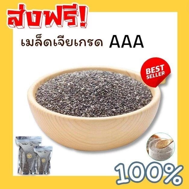 PWshop ถูกมาก!!! เมล็ดเจีย เมล็ดเจียออร์แกนิค Organic Chia Seed ของใหม่ ไม่เหม็นหืน เพื่อสุขภาพ การันตี เจ อาหารเจ