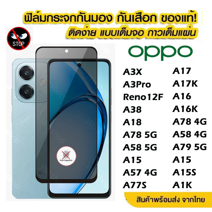 ฟิล์มกันมอง A3X A3 x A3 Pro กันเสือก กระจก เต็มจอ ออปโป้ A60 A3X A3Pro A3 Reno12F A38 A18 A78 A58 A15 A1K A31 A16K A17K