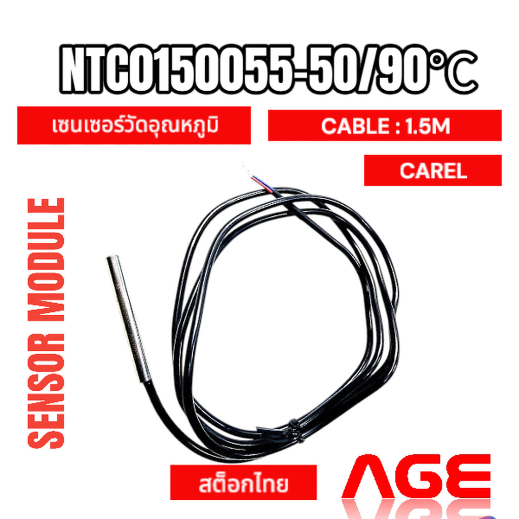 NTC0150055-50/90℃ ,CAREL สายยาว 1.5M สายเซนเซอร์วัดอุณหภูมิ