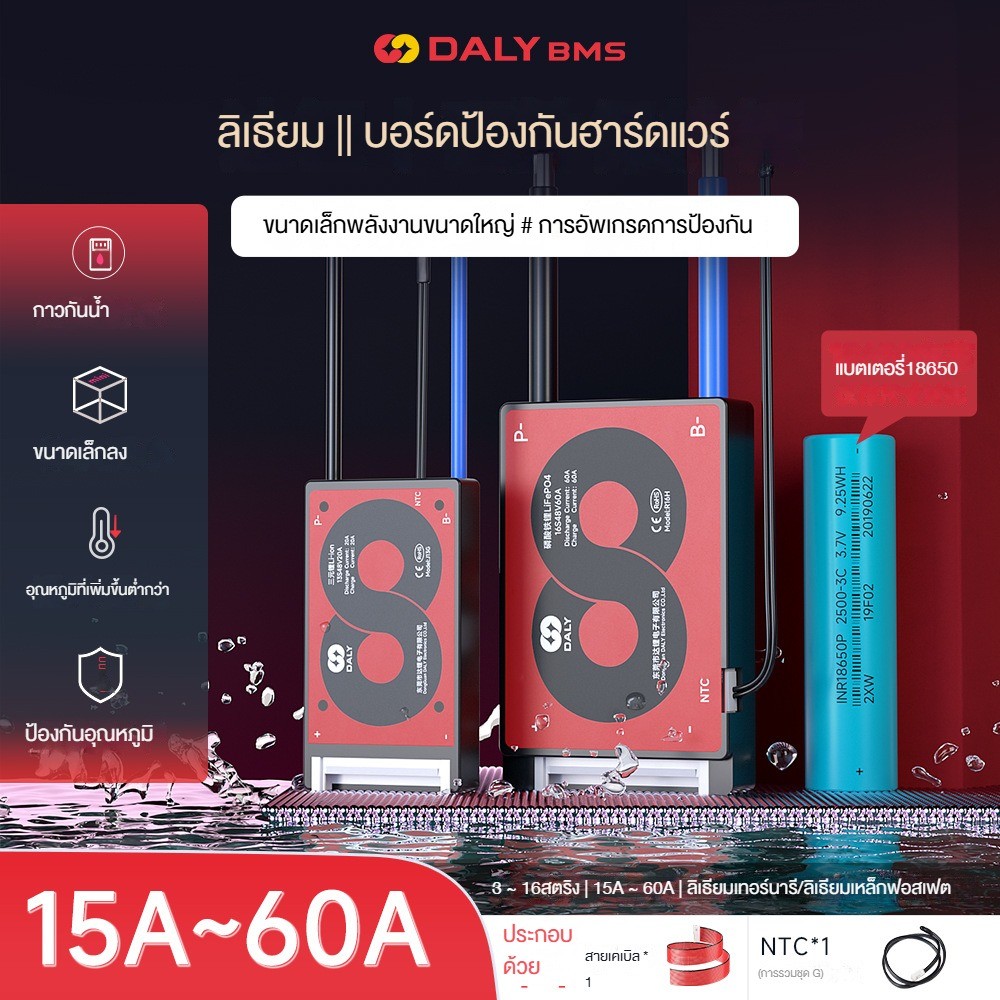 BMS LiFePo4 NMC Li-on Daly4s 12V/20A - - 4s12V/60A 【COD-จัดส่งจากประเทศไทย】
