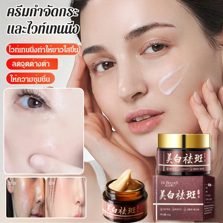 ครีมทาฝ้า นิโคตินาไมด์ วิธีโบราณ ครีมทาหน้า กระจ่างใสขึ้น ลดเมลานิน whitening ครีมทากระ