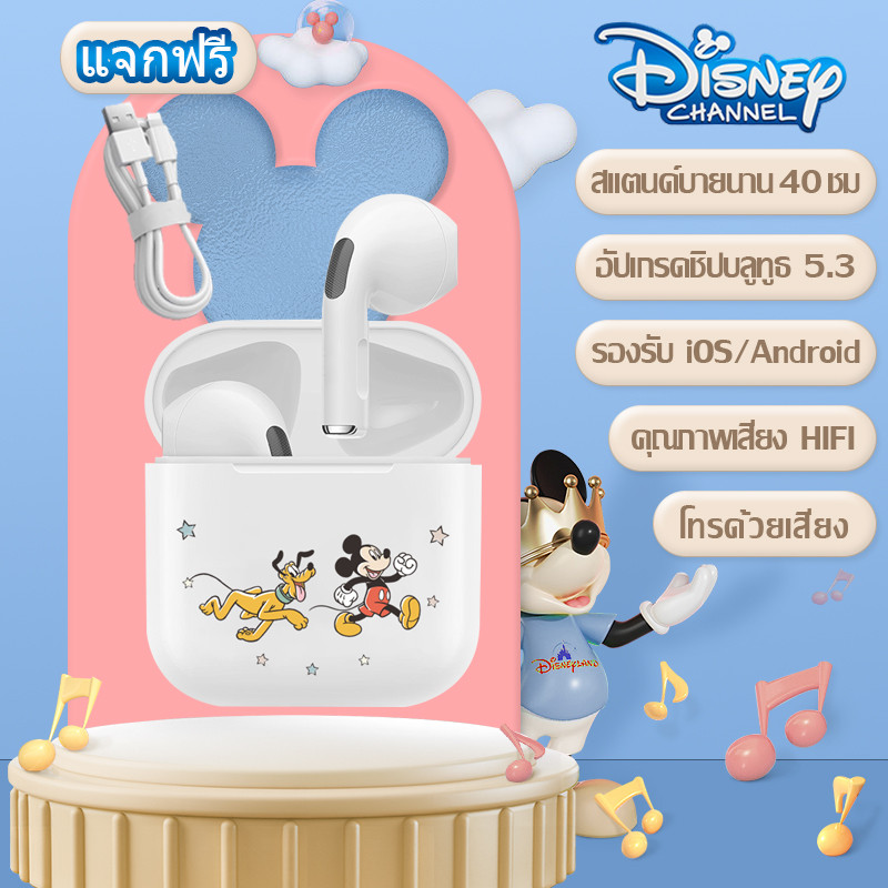 ซื้อ Disney หูฟัง ไร้สายบลูทูธ หูฟังบลูทูธ 5.3 Stereo HIFI Earphone IPX5 ของแท้100% Headset lOS WXZ03