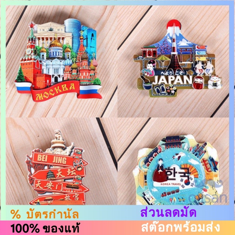 [Magnet] สติกเกอร์ติดตู้เย็น สไตล์ฮ่องกง รัสเซีย ญี่ปุ่น เกาหลี ฟินแลนด์