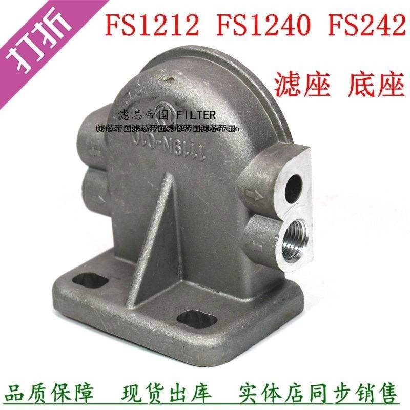 ♞FS1242 กรอบแยกน้ํามัน-น้ํา FS1212 กรองที่นั่ง FS1240 1119zb6 ฐานตัวกรองดีเซลองค์ประกอบ