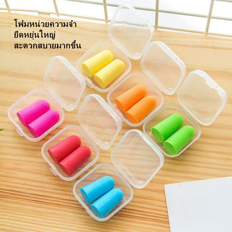 ที่อุดหูแบบแยกเสียง ที่อุดหูตัดเสียงรบกวน 2 ชิ้นพร้อมกล่องเก็บของ