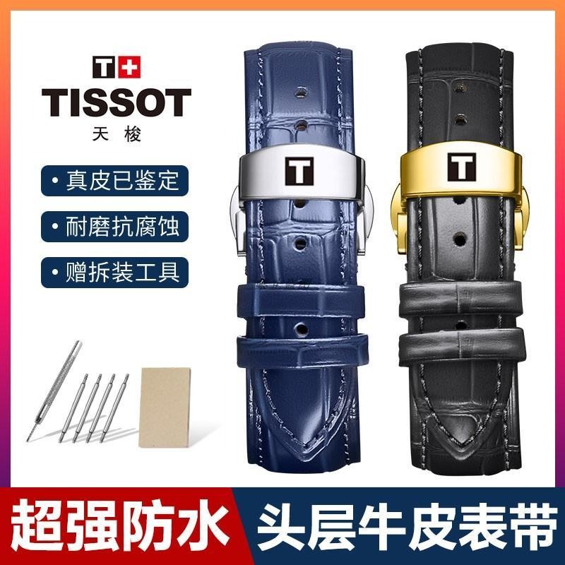 สายนาฬิกา Tissot นาฬิกาหนัง 1853 Le Locle เหมาะสําหรับ T099/T461 Duluer Junya โซ่นาฬิกาสําหรับบุรุษแ