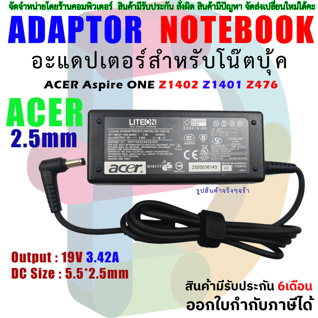 สายชาร์จ โน๊ตบุ๊ค ) 19V 3.42A ( 5.5X2.5mm ) สำหรับ ACER Aspire ONE Z1402 Z1401 Z476 Adapter notebook