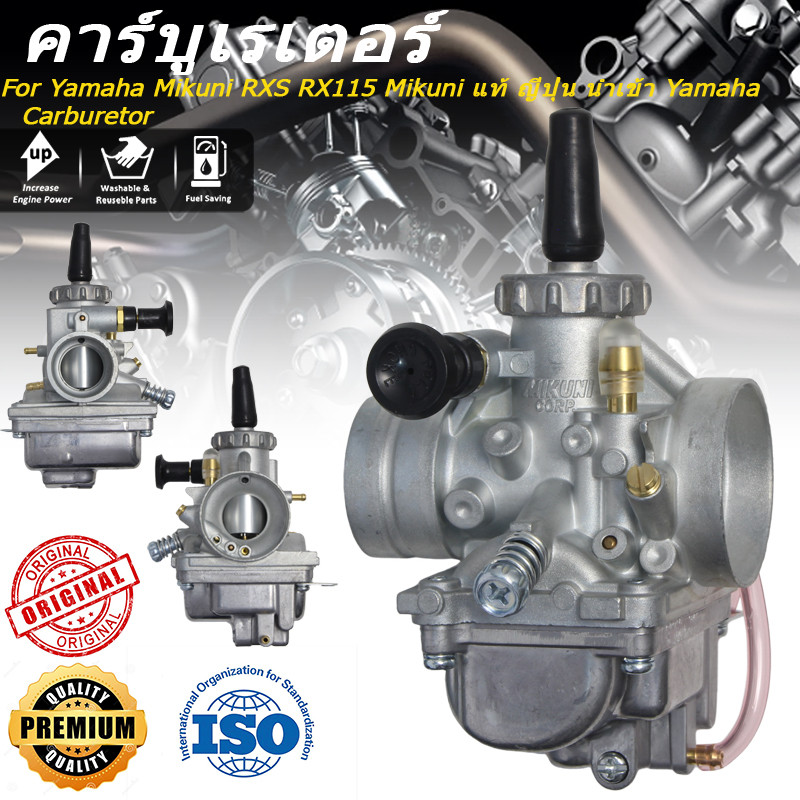 คาบูเรเตอร์ Yamaha Mikuni RXS RX115 Mikuni แท้ ญี่ปุ่น นำเข้า Yamaha Carburetor