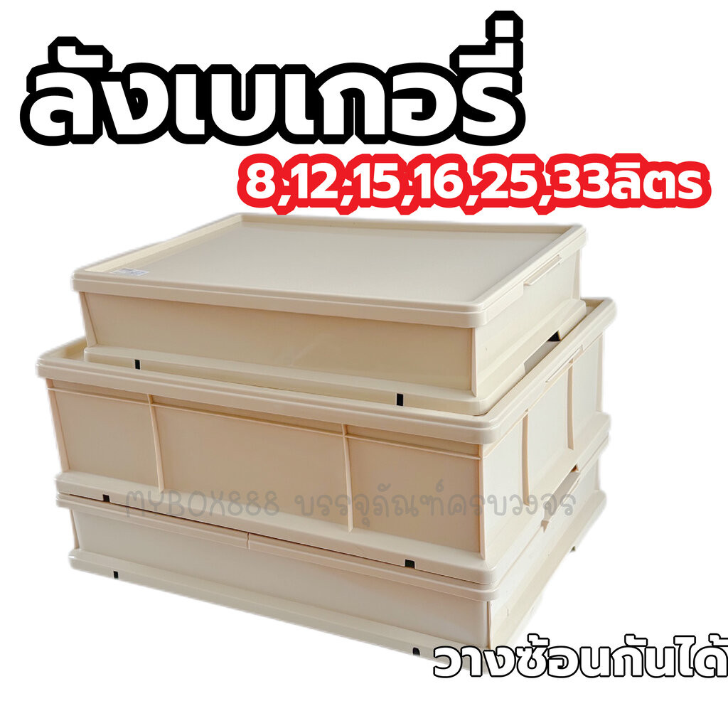 ลังเบเกอรี่ REANGWA STANDARD กล่องใส่ขนมปัง ถาดโดนัท สีครีม ลังขนมซ้อนกันได้ กล่องใส่เบเกอรี่