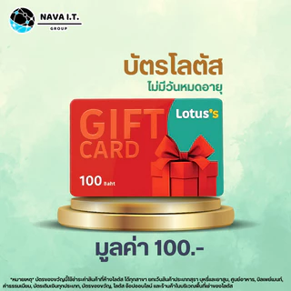 Lotus's Gift Card บัตรโลตัสแทนเงินสด มูลค่า 100 บาท