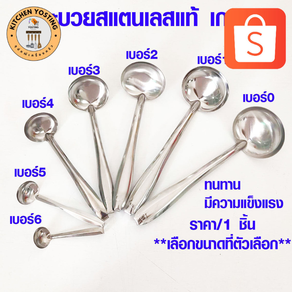 กระบวย กระบวยสแตนเลส เบอร์0-6 กระบวยตักซุป กระบวยตักแกง กระบวยตักน้ำหวาน กระบวยจิ๋ว กระบวยเล็ก ช้อนตักเครื่องปรุง ช้อน T