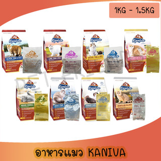 [1Kg-1.5Kg ]คานิว่า (Kaniva) อาหารแมว คานิว่า กลูเตนฟรี ดูแลขน ครบทุกสูตร