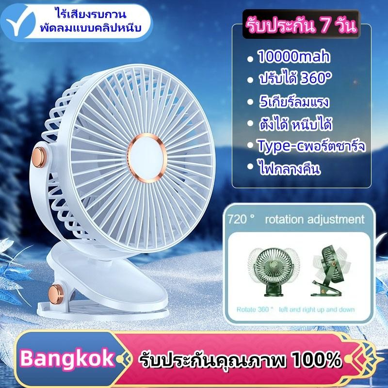 6นิ้วพัดลมพกพา 10000mAh ใช้ต่อเนื่อง32ชม. แรงลม5ระดับ พัดลมหนีบ 720°หมุนได้ ไฟกลางคืน พัดลมไร้สาย ติดรถเข็น