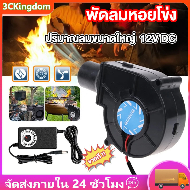 【กับอะแคปเตอร์】พัดลมหอยโข่ง เทอร์โบ ปรับรอบได้ 12V DCเครื่องเป่าเทอร์โบ เทอร์โบ ลมแรง พร้อมอะแดปเตอร์ปรับได้ 5500RPM