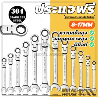 ประแจฟรี ประแจแหวนฟรี ด้ามฟรี ประแจวงล้อ เบอร์ 8-17mm แข็งแรงทนทาน (พร้อมส่ง)