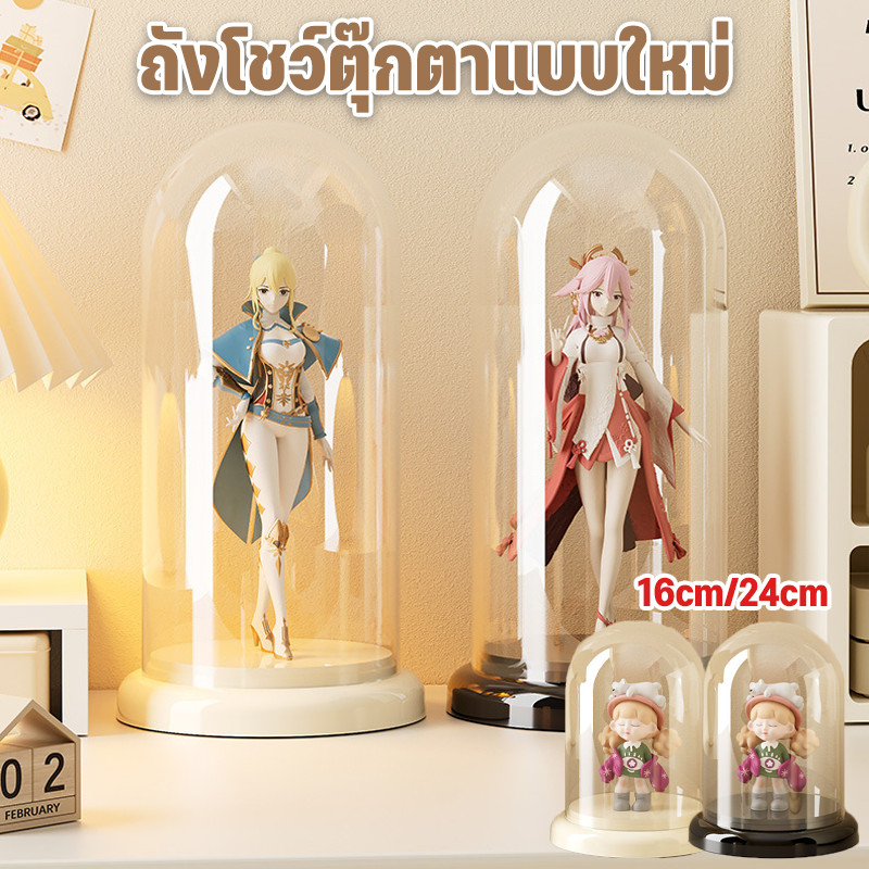 พร้อมส่ง ถังโชว์ตุ๊กตาแบบใหม่ กล่องโชว์โมเดล ตู้โชว์ตุ๊กตา ตู้โชว์ตุ๊กตา ป้องกันฝุ่น กันน้ำ 2 ขนาด 16cm/24cm