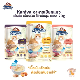 Kaniva Steam Egg Series อาหารเปียกแมว ในไข่ตุ๋น เนื้อนิ่ม ทานง่าน ตัวแน่นด้วยโปรตีนจากไข่ ขนาด 70g