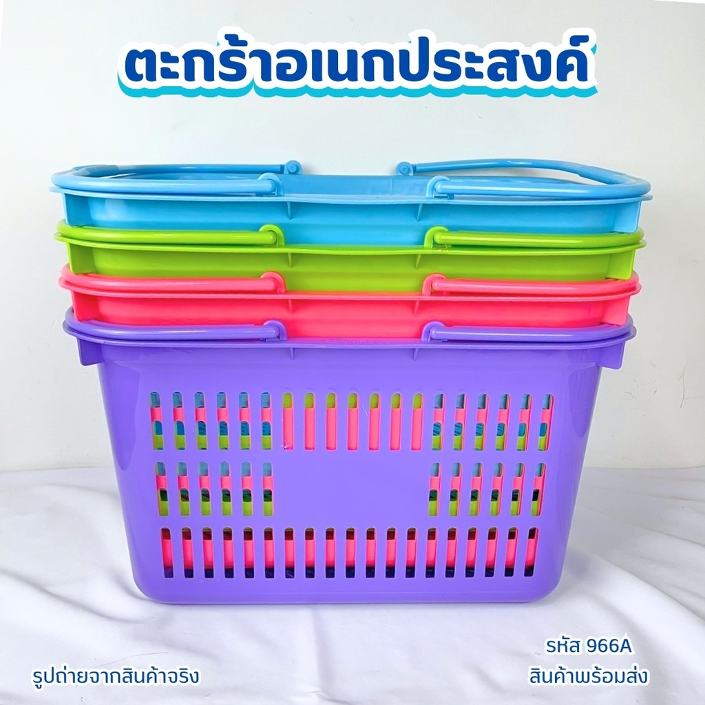 ตะกร้า 966A(คละสี) ตะกร้าจ่ายตลาด พลาสติก ตะกร้าหิ้ว ตะกร้าหูหิ้ว เก็บของใช้ ช้อปปิ้ง จ่ายตลาด - รูปที่ 6